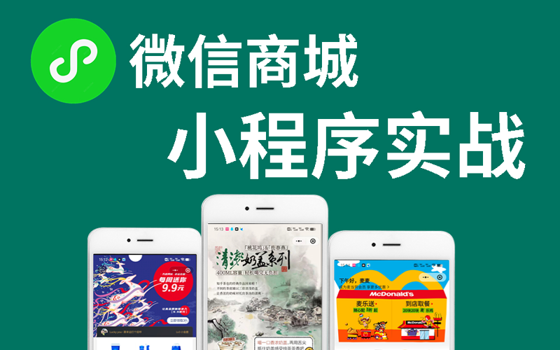 微信商城开发助力商家轻松布局电商市场